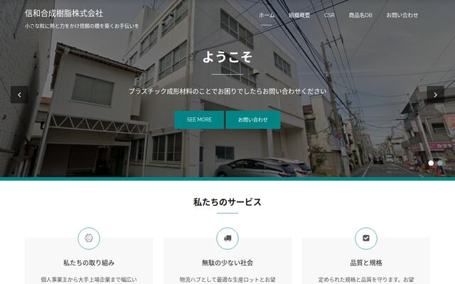 信和合成樹脂株式会社の公式サイト