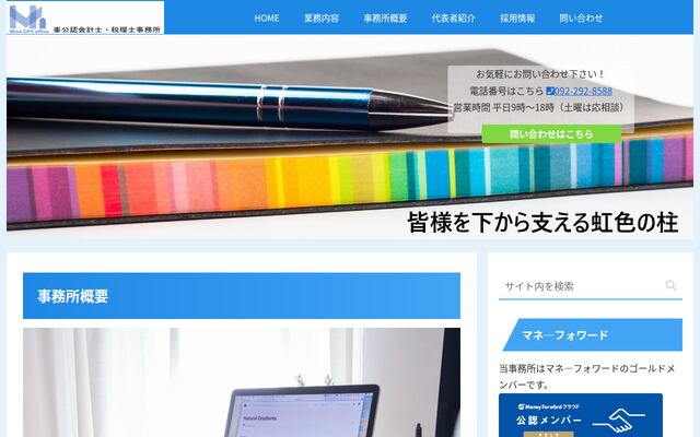 峯公認会計士・税理士事務所