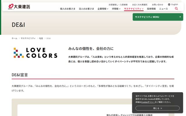 大東建託株式会社の公式サイト