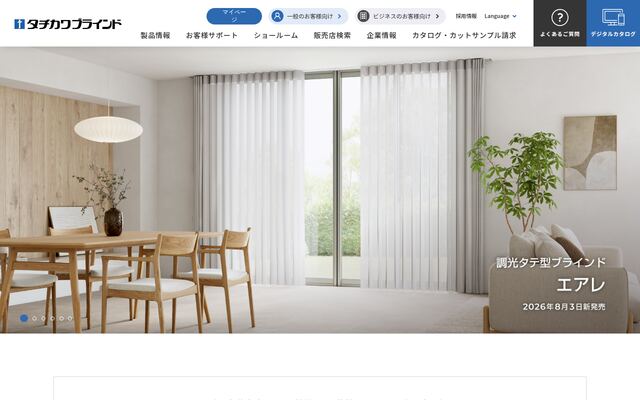 立川ブラインド工業株式会社の公式サイト