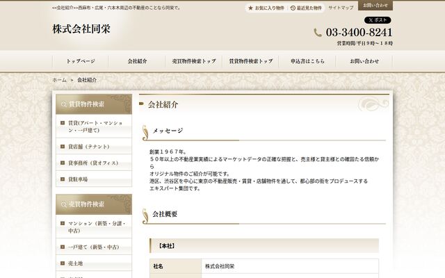 株式会社同栄の公式サイト