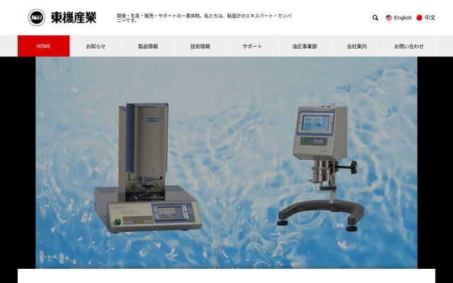 東機産業株式会社の公式サイト