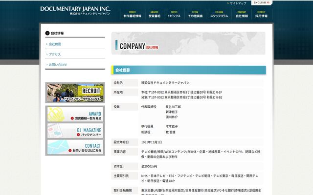 株式会社ドキュメンタリー・ジャパンの公式サイト