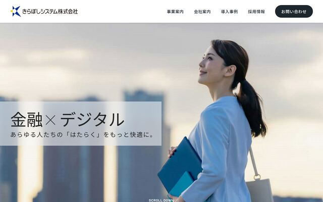 きらぼしシステム株式会社の公式サイト