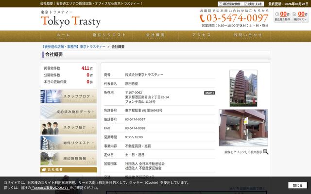 株式会社東京トラスティーの公式サイト