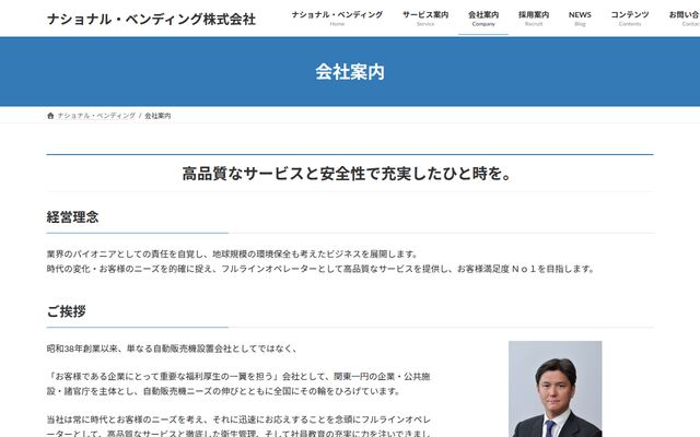 ナショナル・ベンディング株式会社の公式サイト