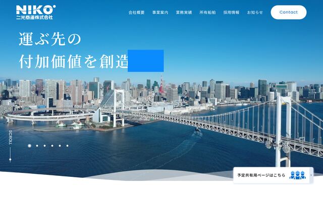 二光商運株式会社
