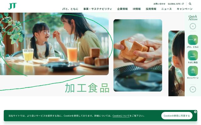 日本たばこ産業株式会社