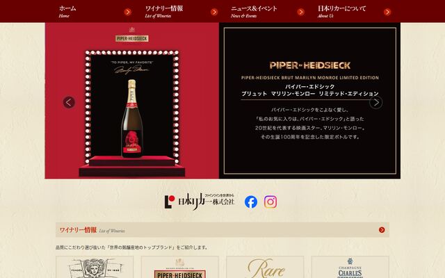日本リカー株式会社の公式サイト