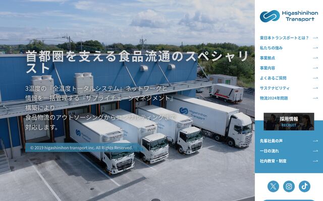 株式会社東日本トランスポートの公式サイト