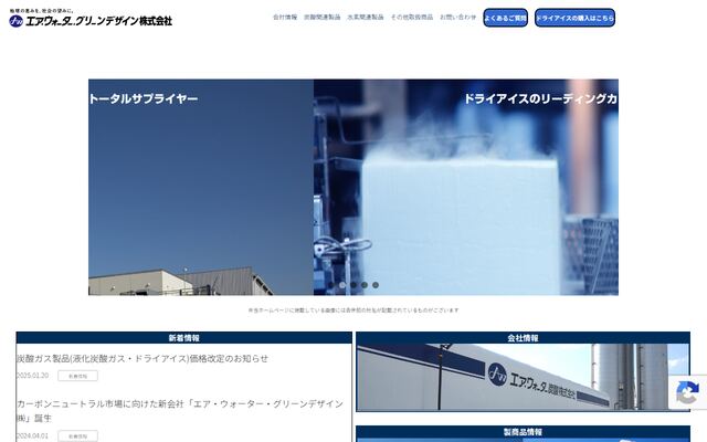 エア・ウォーター・グリーンデザイン株式会社の公式サイト