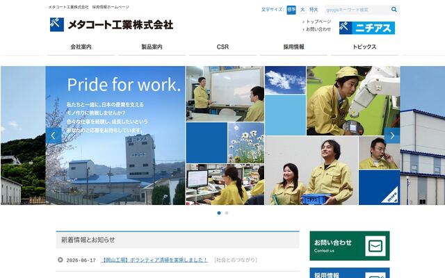 メタコート工業株式会社