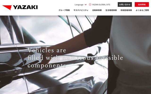 矢崎総業株式会社