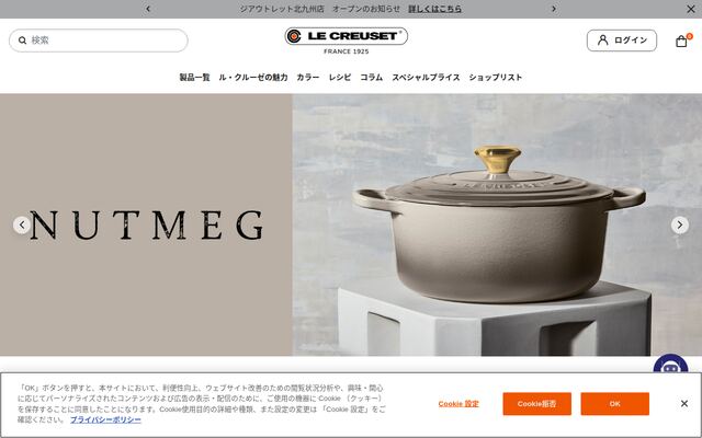 ル・クルーゼ・ジャポン株式会社