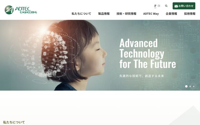 株式会社アドテックエンジニアリングの公式サイト