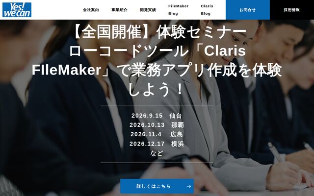 株式会社イエスウィキャンの公式サイト