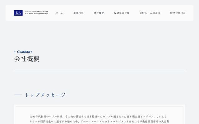 アール・エー・アセット・マネジメント株式会社の公式サイト