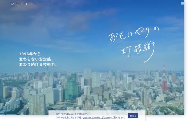 大成ネット株式会社の公式サイト