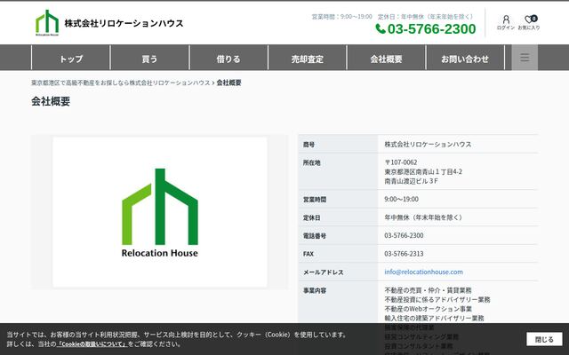 株式会社リロケーションハウスの公式サイト