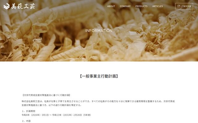 株式会社美萩工芸の公式サイト