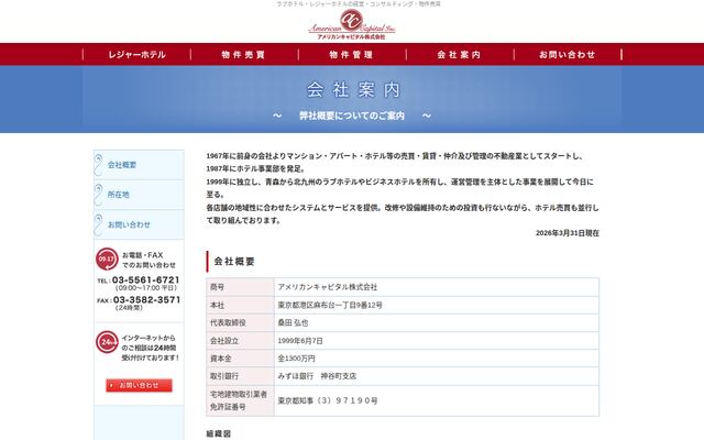 アメリカンキャピタル株式会社の公式サイト