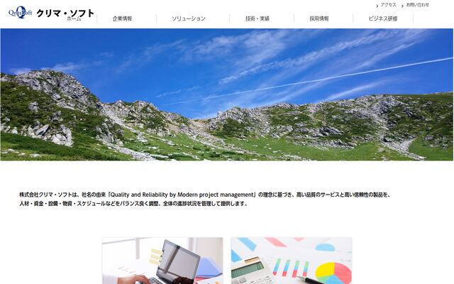 株式会社クリマ・ソフトの公式サイト