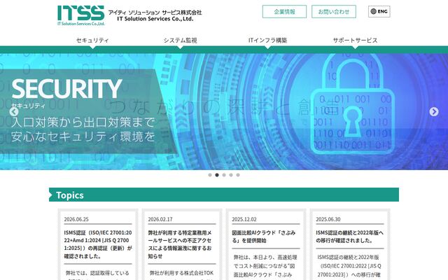アイティソリューションサービス株式会社の公式サイト