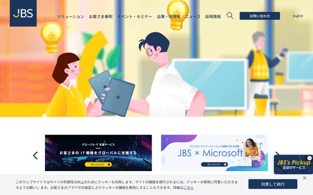 日本ビジネスシステムズ株式会社の公式サイト