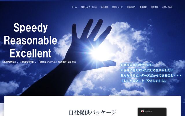 情報ビルダーズ株式会社の公式サイト