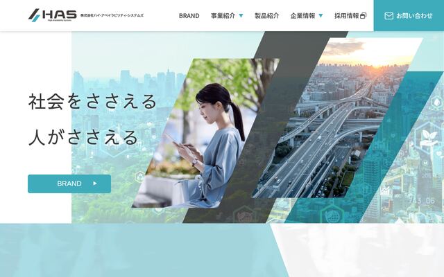 株式会社ハイ・アベイラビリティ・システムズの公式サイト