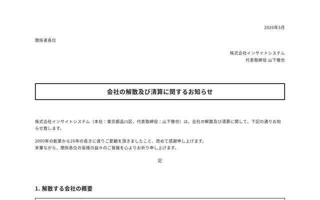 株式会社インサイトシステムの公式サイト