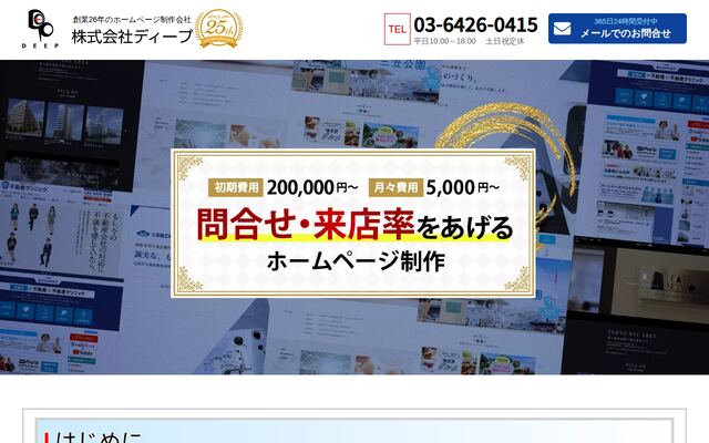 株式会社ディープの公式サイト