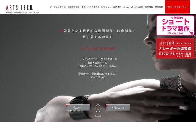 株式会社アーツテックの公式サイト