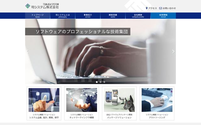 司システム株式会社の公式サイト