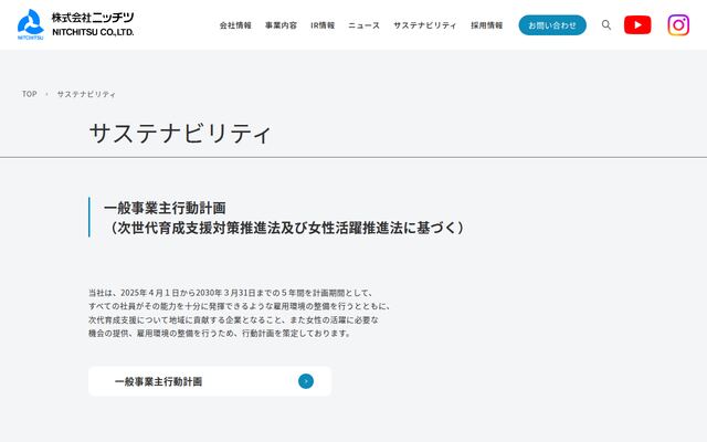 株式会社ニッチツの公式サイト