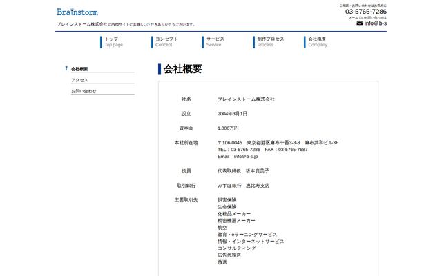 ブレインストーム株式会社