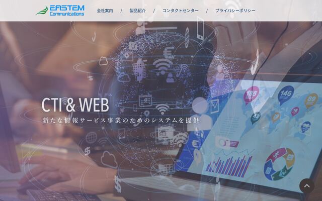 株式会社イーステムコミュニケーションズの公式サイト