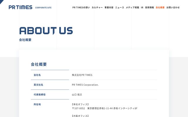 株式会社ＰＲ　ＴＩＭＥＳ