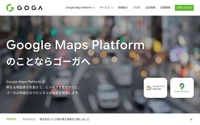 株式会社ゴーガの公式サイト