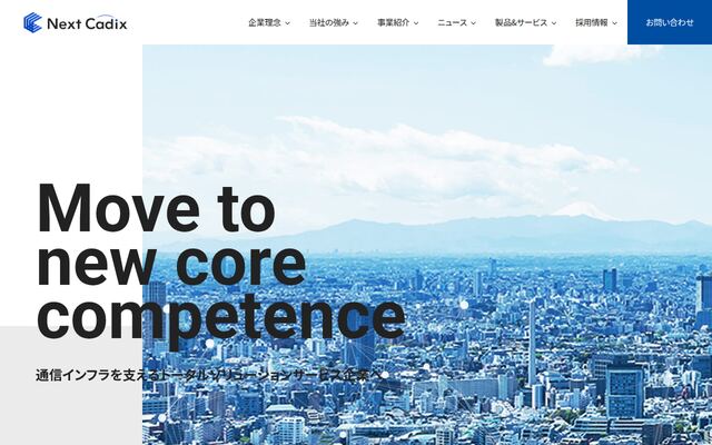 ネクストキャディックス株式会社の公式サイト