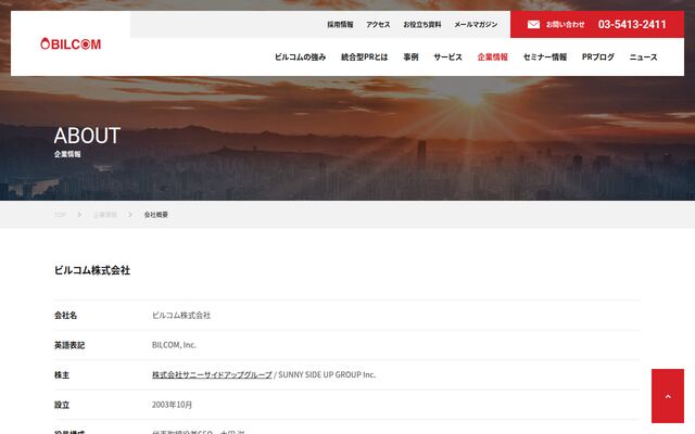 ビルコム株式会社の公式サイト
