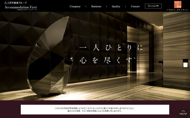 株式会社アコモデーションファーストの公式サイト