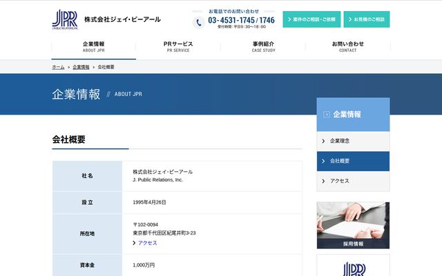 株式会社ジェイ・ピーアールの公式サイト
