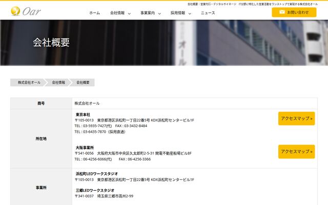 株式会社オールの公式サイト