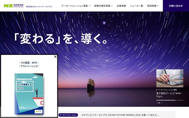 株式会社ＮＸワンビシアーカイブズの公式サイト