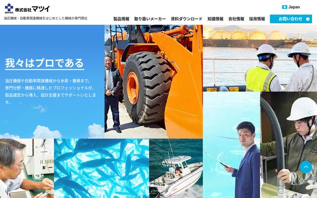 株式会社マツイの公式サイト
