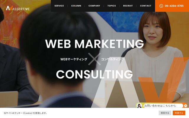 株式会社アサーティブの公式サイト