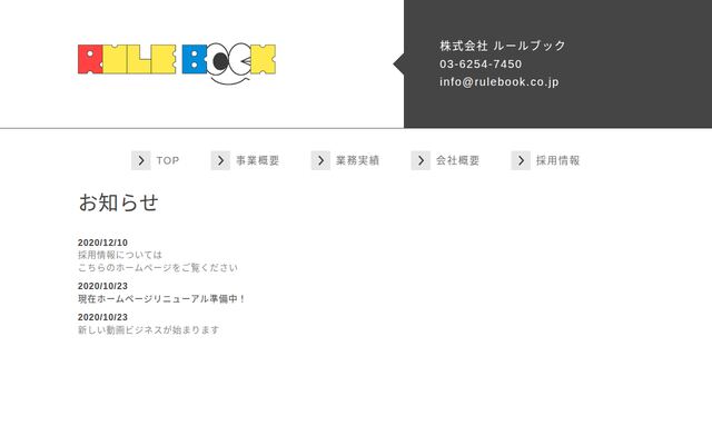 株式会社ルールブックの公式サイト