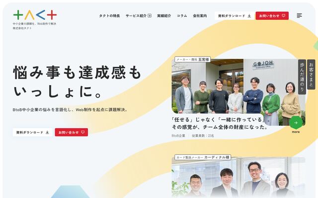 株式会社タクト