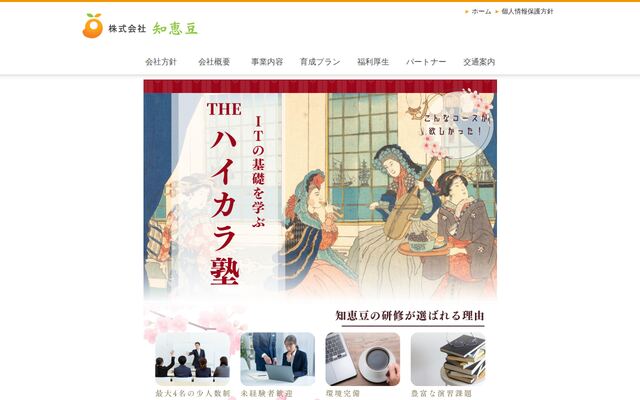 株式会社知恵豆の公式サイト